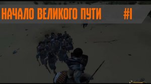 Mount Blade 2 Bannerlord - Начало великого пути #1