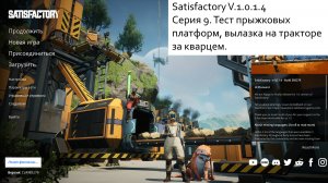 Satisfactory Серия - 9. Тест прыжковых платформ, вылазка за кварцем.