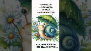 Музыка, глупая улитка