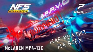 McLaren MP4-12C - событие B.R.A.V.O - день 7 / NFS No Limits