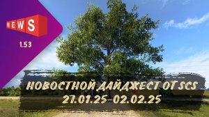 НОВОСТНОЙ ДАЙДЖЕСТ ПО ETS 2 И ATS 27.01.25-02.02.25