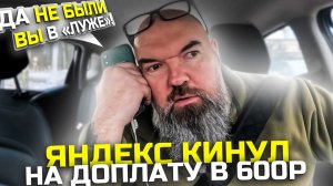 Яндекс кинул на лужу|работаю до талого|без обеда и выходных|держу в курсе|