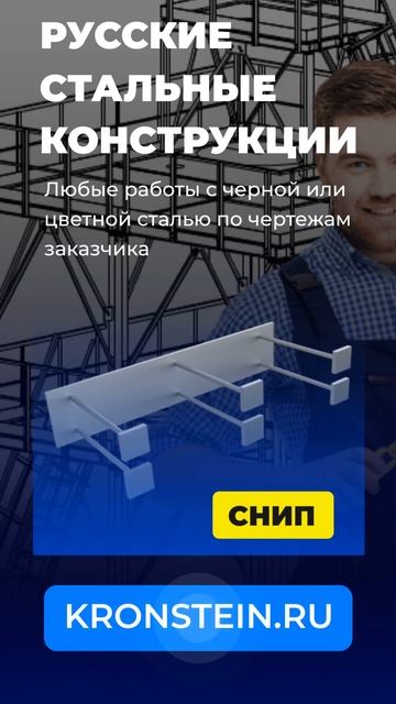 Кронштейны для фасадного остекления!  #русские стальные конструкции #фасадные кронштейны