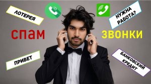 Почему миллионы индийцев страдают от спам-звонков каждый день