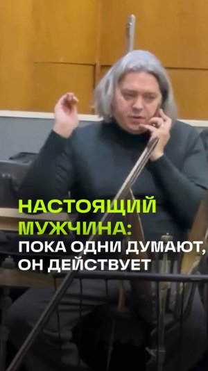 Лучший мужчина: музыкант одного симфонического оркестра сегодня стал героем соцсетей