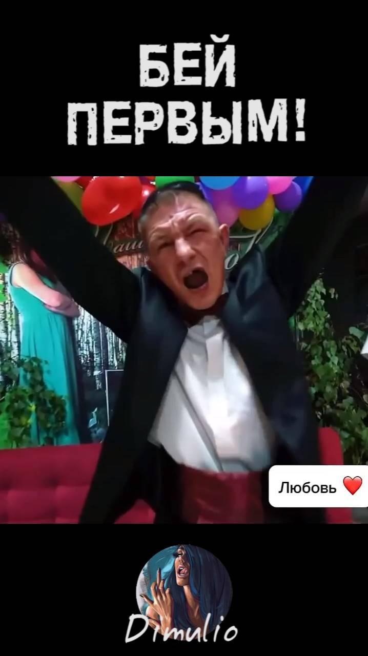 Будь Стервой, Бей Первой! смотреть онлайн