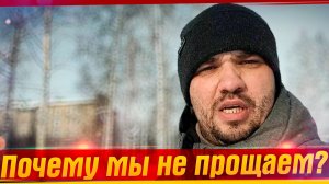 Непрощение. Почему мы не прощаем? Лучше решить вопрос сразу?