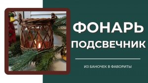 Фонарик из бумажных трубочек. Для начинающих