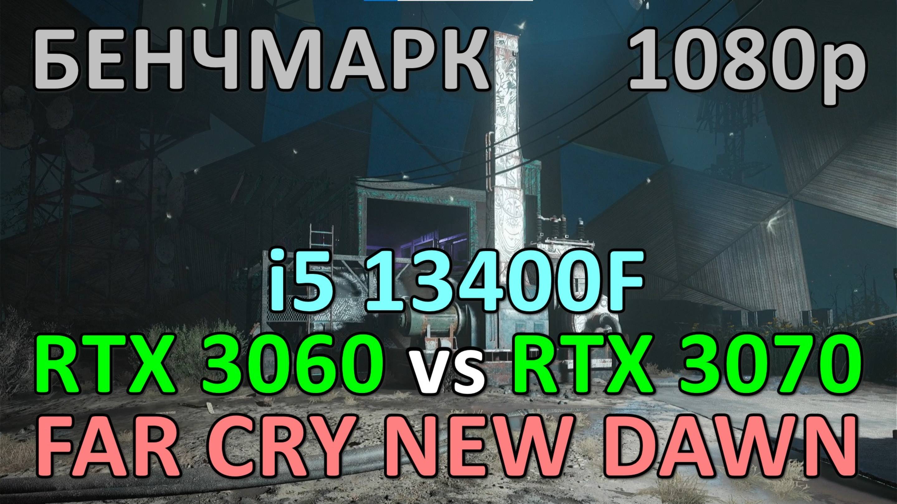 RTX 3060 vs RTX 3070 / i5 13400F / FAR CRY NEW DAWN / БЕНЧМАРК