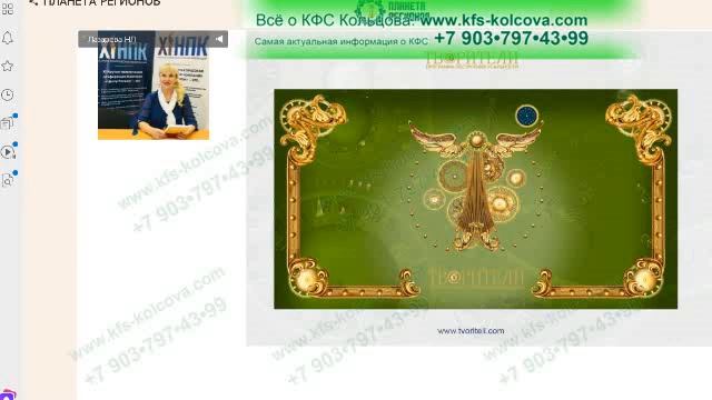 Лазарева Н.Л. 2019-10-16 «ТВОРИТЕЛИ». Передовая технология 21 века» #кфскольцова смотреть онлайн