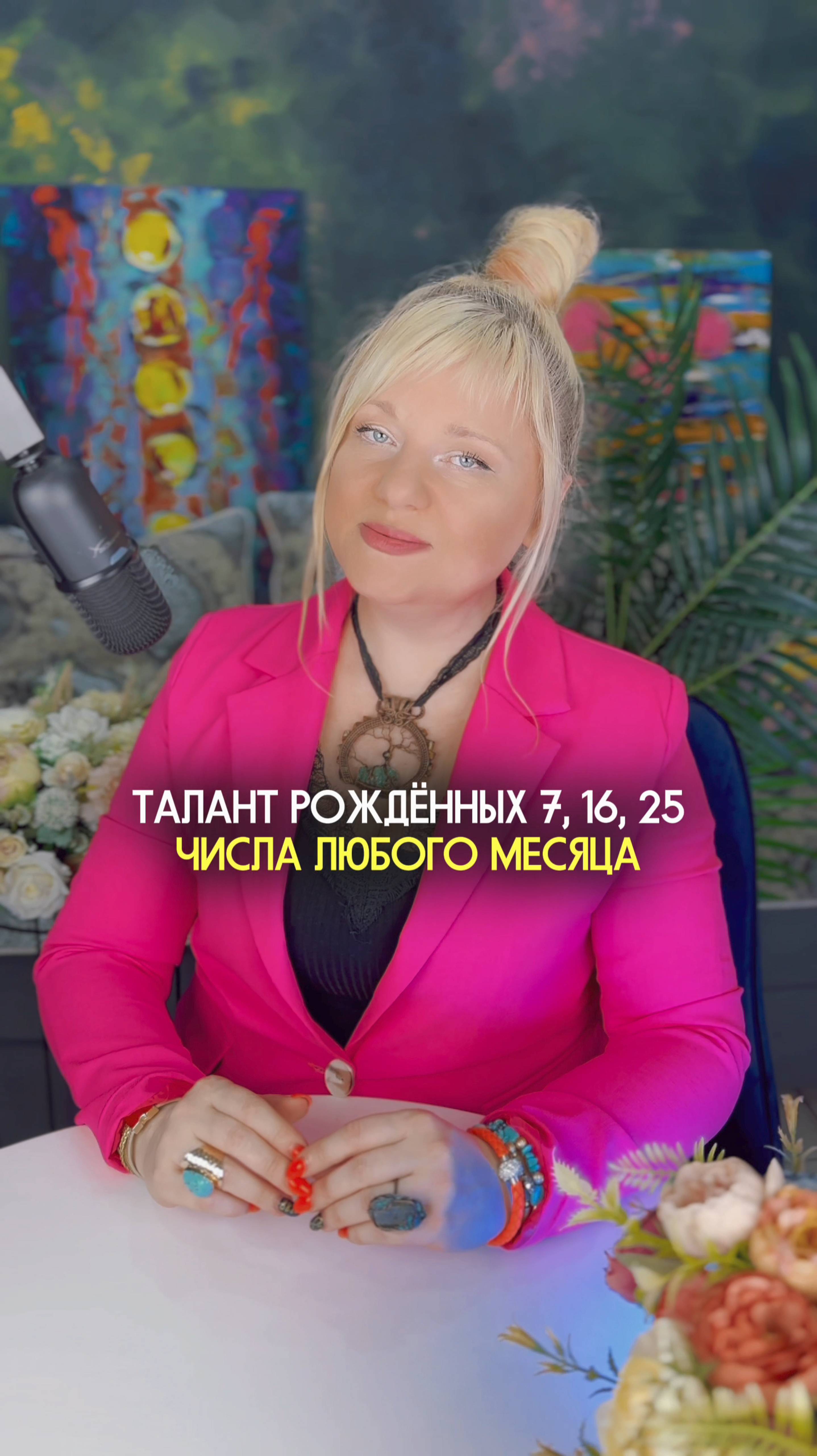 Талант рожденных 7, 16, 25 числа любого месяца #нумеролог #нумерология #талант #датарождения