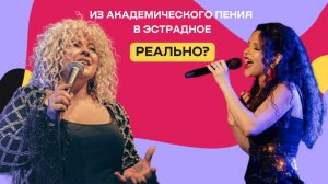 Как поменять манеру пения под задачу?
