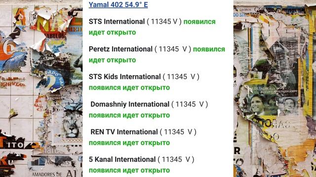 Самые первые транспондерные новости лета. Изменения на спутниковых частотах 02.06.2024
