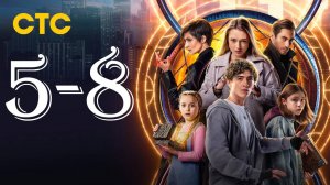 Наследники. Дар крови 5,6,7,8 серия (сериал 2024)