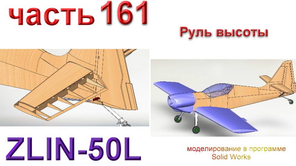 Zlin-50L_2200мм (часть 161) смотреть онлайн