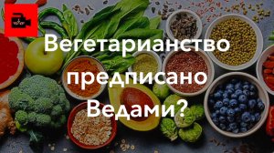 ✍️ 🕉️ 📜 СПЕЦ 4. 7 ч. Вегетарианство предписано Ведами? Андрей Игнатьев, санскритолог