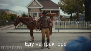 Перевод lil Nas X - Old Town Road
