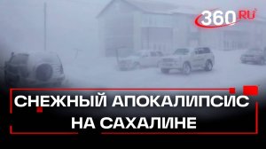 Снег атакует дома и улицы на Сахалине