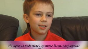 Хлопчик, який хоче бути схожим на батьків)