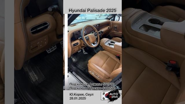 2025 Hyundai Palisade 2.5 в наличии в Корее. Возможна оплата при получении.