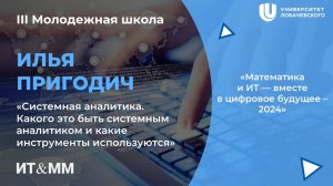 III МШ Системная аналитика