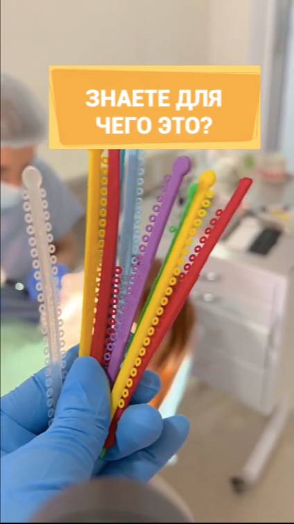 🌈 Эластичная лигатура для брекетов: маленький элемент — большой результат!
