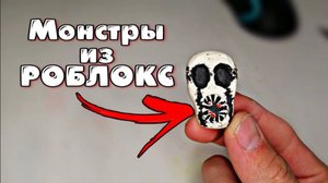 Монстры из Роблокс ДВЕРИ 2 | Roblox Doors