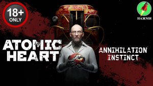 Atomic Heart: Инстинкт истребления - Полное Прохождение Игры на Русском