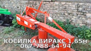 Косилка роторная Виракс 1,65м купить с доставкой на дом от МОТТОР