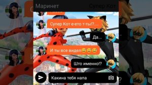 Переписка "АдриНет" #3 часть по М/С Леди Баг и Супер Кот