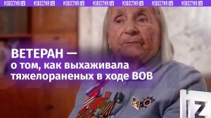 Как спасала жизни солдат, рассказала ветеран ВОВ Лидия Новикова / Известия