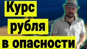 Курс рубля в опасности. Трамп начинает торговые войны. Рынки акций и курс валют, чего ждать.