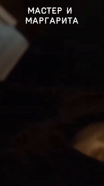 Стоит ли читать Мастера и Маргариту? Культовые книги смотреть онлайн