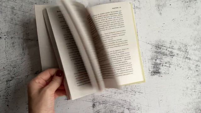 Видеолисталка книги «Квартира» Даши Почекуевой смотреть онлайн