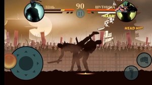 Шадоу файт #1