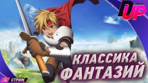 Tales of Phantasia прохождение 4 ➤ СКАЗАНИЕ НА РУССКОМ