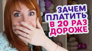3 причины почему я готова отдать в 20 раз больше чем за обычный крючок.