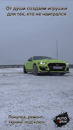 Ford Mustang VI. Купили с аукциона Copart, восстановили, сделали тюнинг кузова и салона.