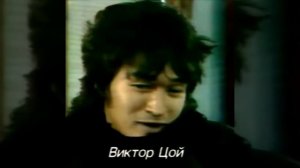 Виктор Цой интервью программе Утренняя почта