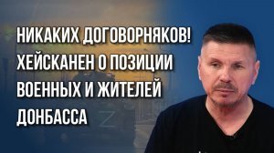 Зверства поражают! Почему для России важно довести СВО до конца - Хейсканен о преступлениях ВСУ