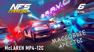 McLaren MP4-12C - событие B.R.A.V.O - день 6 / NFS No Limits