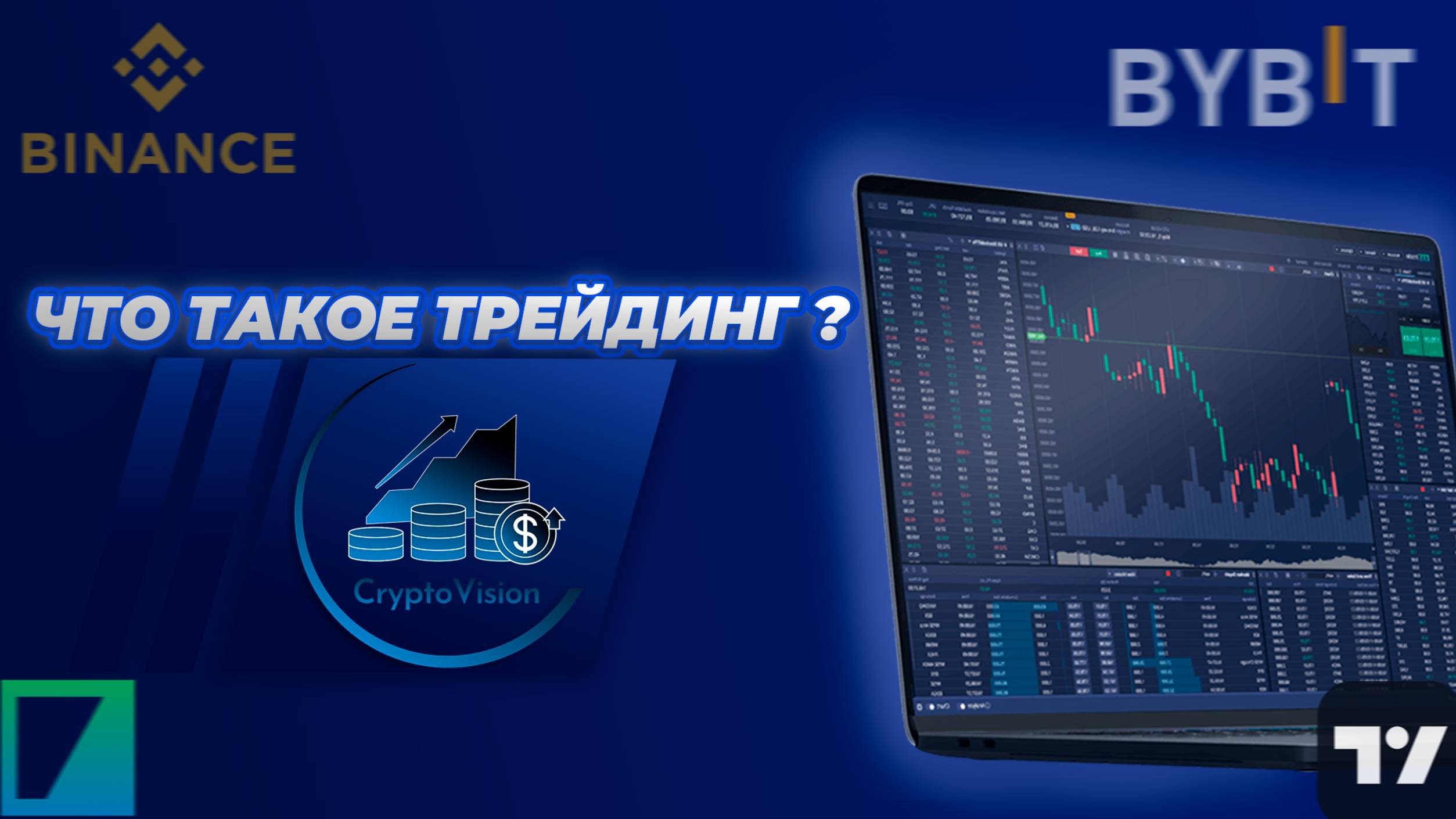 Что такое трейдинг?