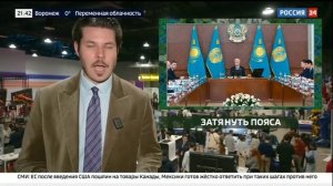 Затяните пояса в Казахстане. Россия-24 эфир от 02.02.2025 г. (21.43 МСК)