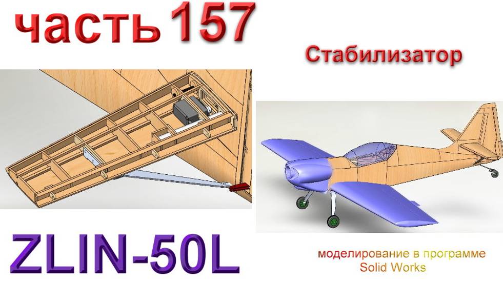 Zlin-50L_2200мм (часть 157) смотреть онлайн