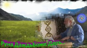 РуноПеве́нный Образъ  ДаждъБоже Даръ инструментъ Монохордъ..
