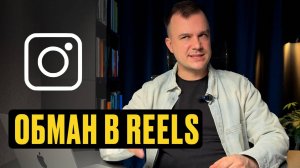 АХ**ЕВШИЕ ИНФОЦЫГАНЕ ИЗ REELS | Часть 2