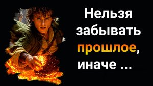 Интересные Цитаты из "Властелин Колец"