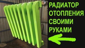 Самодельный радиатор отопления из Профильной трубы! Своими руками!