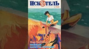 Мышьяк - напиток королей Игорь Христофоров Аудиокнига