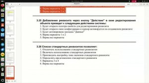 3.25 Добавление реквизита через кнопку "Действие" в окне редактирования объекта приведет к....